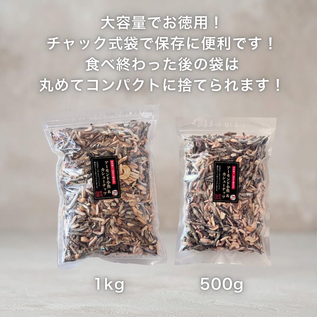 Amazon | アーモンド小魚＆カシューナッツ（訳あり限定品）500g こざ